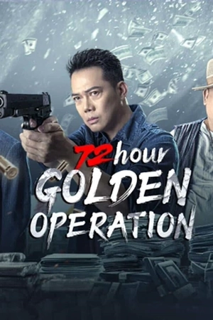 ดูหนังฟรี 72 Hour Golden Operation (2023)