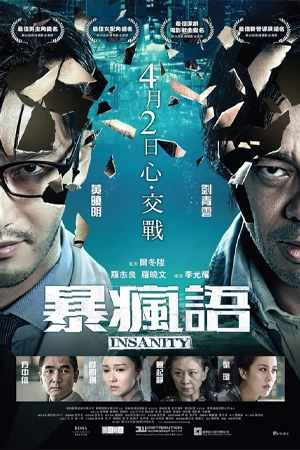 ดูหนังฟรี Insanity (2014)