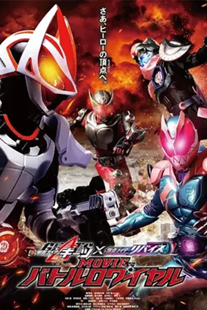 ดูหนังฟรี Kamen Rider Geats × Revice Movie Battle Royale (2022)