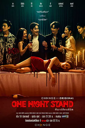 ดูหนังฟรี One Night Stand (2023)