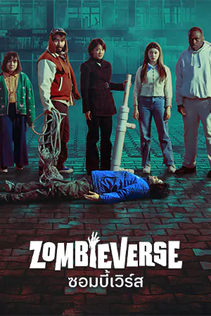ซีรี่ย์2022 Zombieverse (2023)