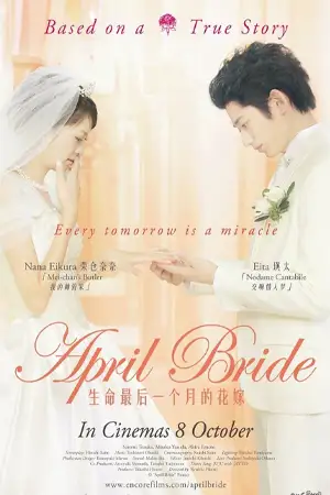 ดูหนังฟรี April Bride (2009)