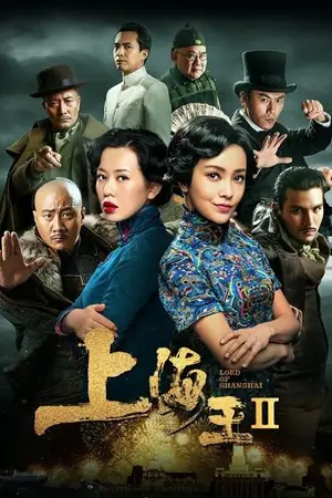 ดูหนังฟรี Lord of Shanghai (2016)