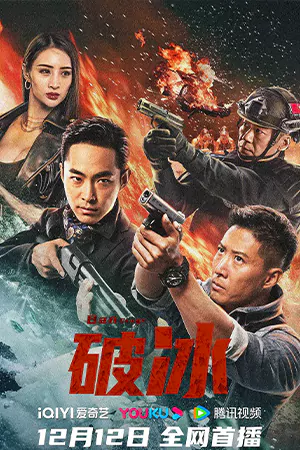 หนังจีน Ban Drugs (2023)