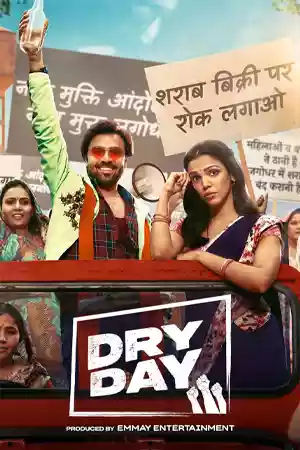 หนังอินเดีย Dry Day (2023)