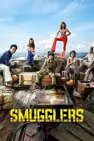 หนังเกาหลี Smugglers (2023)