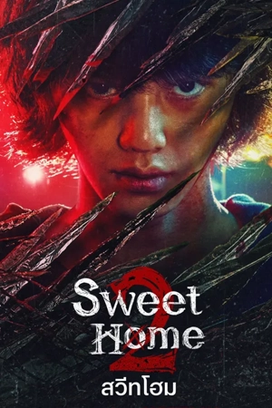 ดูหนังออนไลน์ Sweet Home 2 (2023)
