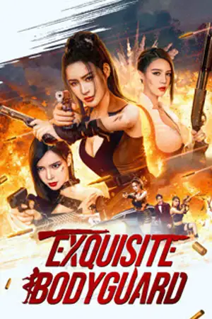 หนังจีน Exquisite Bodyguard (2023)