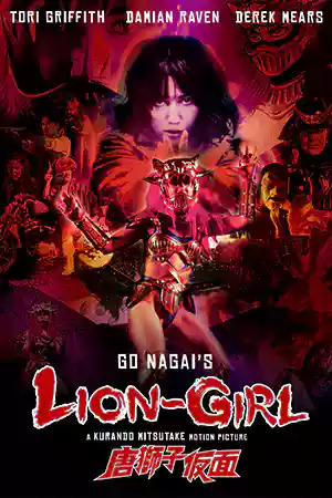 หนังญี่ปุ่น Lion Girl (2023)