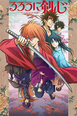 ซีรี่ย์ใหม่ Rurouni Kenshin (2023)