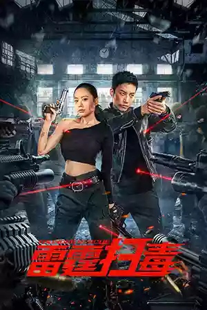 หนังจีน Thunder rescue (2023)