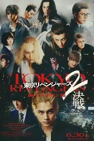 หนังญี่ปุ่น Tokyo Revengers 2 Part 2 Bloody Halloween Final Battle (2023)