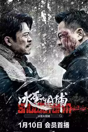 หนังจีน Snowstorm (2024)